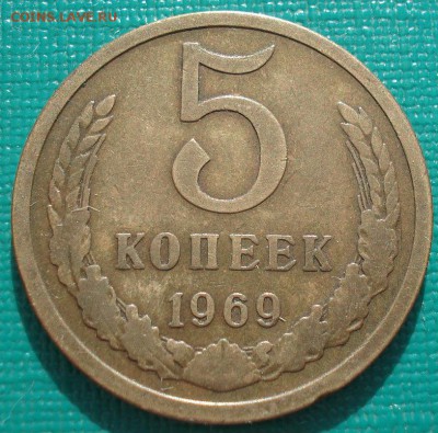 5 копеек 1969 СССР до 22:00 23.06.14 - DSC03684.JPG