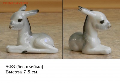 Фигурки, статуэтки разные. - лфз ослик