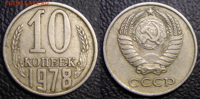 Браки на 10 коп., 15 коп., 20 коп., 50 коп., 1 р. 1961-1991 - 10 коп 1978 - неполный раскол по аверсу
