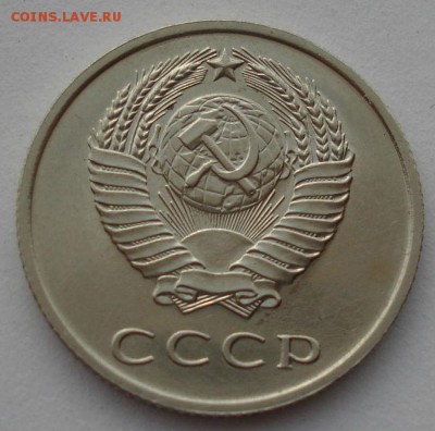 20 копеек 1967 СССР до 22:00 23.06.14 - DSC01570.JPG