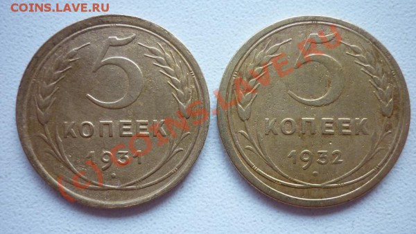 5 коп.1931г.-1932г. - P1000592.JPG