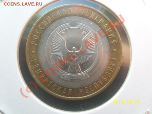 -Брак 10 руб. 2008г. Удмуртия Раскол до 26.03.10г. 22-00МСК - 10_2008_2.JPG