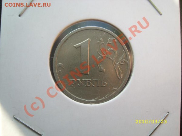 -Брак 1 руб. СПМД раскол до 26.03.10г. 22-00МСК - 1_1997 ПМД.JPG