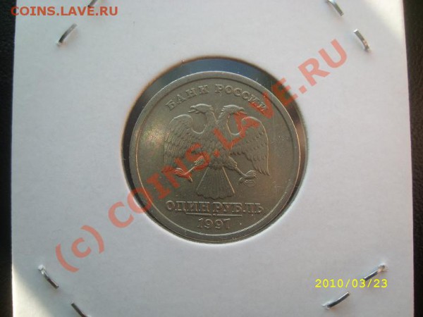 -Брак 1 руб. СПМД раскол до 26.03.10г. 22-00МСК - 2_1997 СПМД.JPG