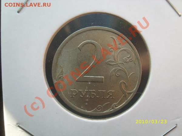 -Брак 2 руб 2007г. СПМД до 26.03.10г. до 22-00МСК - 2_2007 СПМД.JPG