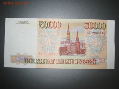 Банкноты 1993 года на оценку - IMG_1472