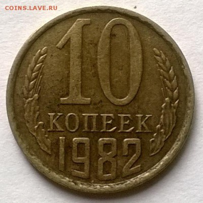 Несколько браков советских 10 коп - определение - WP_20140621_001