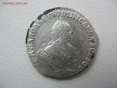 Гривенник 1752 г  IШ - IMG_0048.JPG
