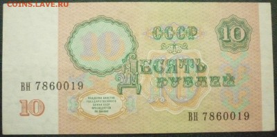 Боны: 10 рублей 1991г. и 1000 рублей 1995г. - P1020718.JPG