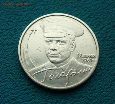 Куплю 2 руб. Гагарин, без знака МД и 5 коп. 2002г. - P1100536.JPG