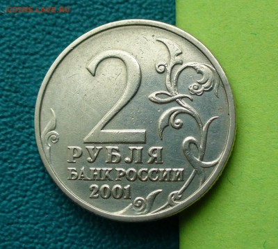 Куплю 2 руб. Гагарин, без знака МД и 5 коп. 2002г. - P1100583.JPG