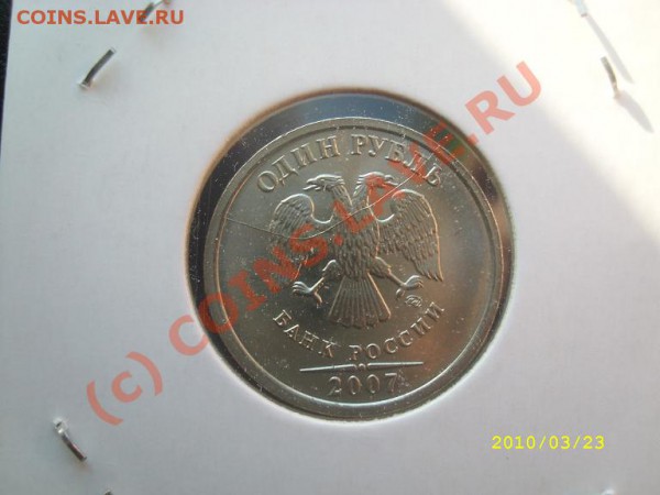 -Брак 1 руб. 2007 ММД раскол полный до 26.03.10г. 22-00МСК - 2_2007 ММД.JPG