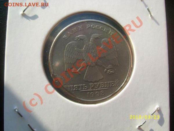 -Брак 5 руб. 1998 ММД загиб плакировки 26.03.10г до 22-00МСК - 5_1998 ММД.JPG
