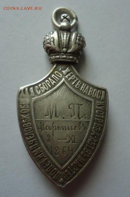 Жетон Императорское Человеколюбивое Общество. - DSC03304.JPG