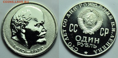 1 рубль 1970г. Ленин - пруф? - 1руб_Ленин_1