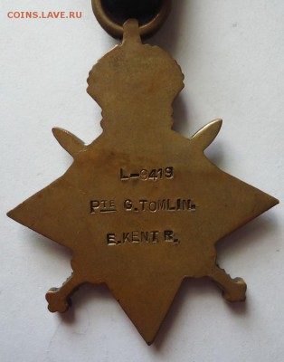 Иностранная медаль: два меча, венок, корона, 1914-15. - DSC03309.JPG