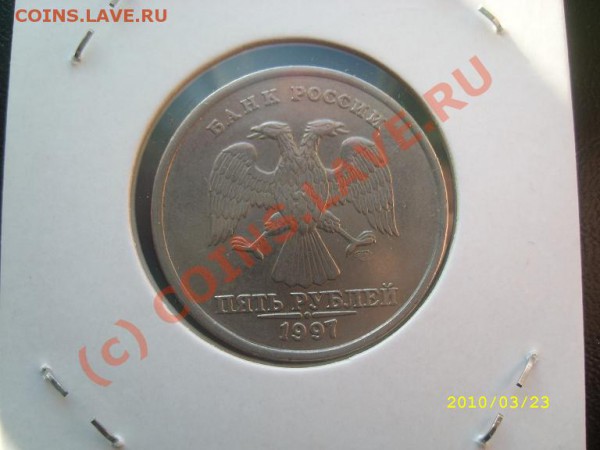 -Брак 5 руб. 1997 СПМД полный раскол до 26.03.10г. 22-00МСК - 5_2 1997 СПМД.JPG