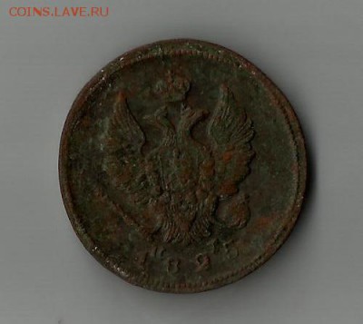 2 копейки 1825г - 2 копейки 1825г