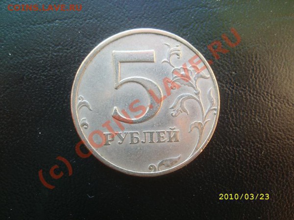 -Брак 5 руб 1997 ММД поворот 90гр. до 26.03.10г. до 22-00МСК - 5_1997 ММД.JPG