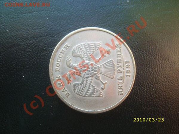 -Брак 5 руб 1997 ММД поворот 90гр. до 26.03.10г. до 22-00МСК - 5_2_1997 ММД.JPG