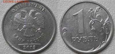 1 рубль 06 м, 1 руб 13 м, 10 руб.Не полные расколы. - браки 001.JPG