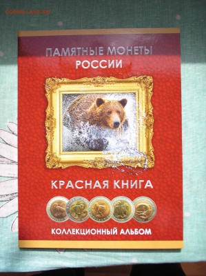 красная книга полный комплект 1991-1994 - P6210006.JPG
