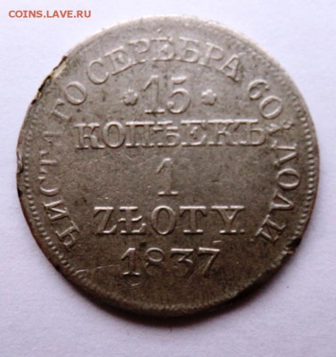 25к 1785,10к 1826,15к 1837варш,50к 1897 париж - DSC00981.JPG