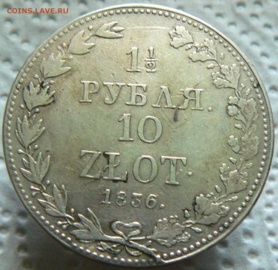 1,5 рубля - 10 злотых 1836 ::::::::::: 23.06.2014 22:00 msk. - P1130010.JPG