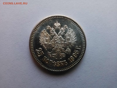 25 копеек 1895 год (очень хорошая) - IMG_20140620_201759
