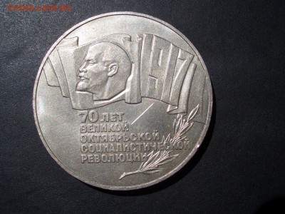 5 рублей- Шайба - 70 лет ВОСР - 27.05.2014-22.00 Мск. - CIMG2922.JPG