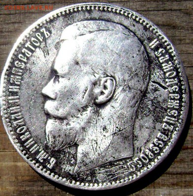 1 рубль 1898 (А.Г.) до 24.06.14 в 22-00 - Изображение 1778