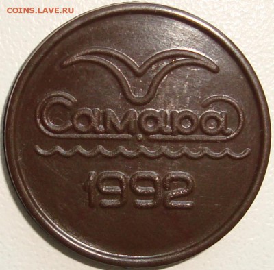 МЕТРО - Самара - редкий - коричневый пластик - 1992 - 2.JPG
