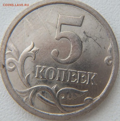 5 коп 2005 сп какой штамп - DSCF0567.JPG