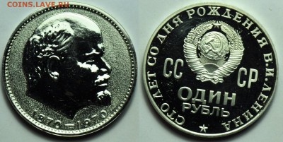 1 рубль 1970г. Ленин, пруф ---До 24-06-14 в 22-00--- - 1руб_Ленин_2