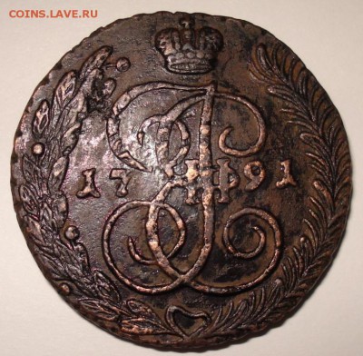 5 копеек 1791 года АМ кладовой - 5 коп 1791 (11).JPG