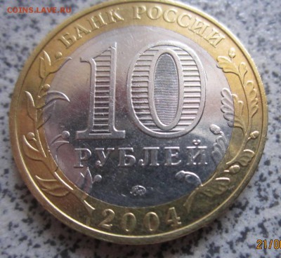 10 руб.2004г.ДГР.Ряжск-гурт2.До 23.00 25.06.2014 г. - IMG_2522.JPG