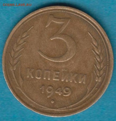 3 коп 1949г оценка - 33б