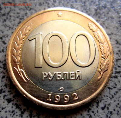 50руб.1992 г.ММД;50 руб.1993 г.ЛМД,магнит;бонус.До 25.06. - IMG_2502.JPG