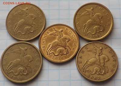 50 копеек 1999,2002,2010. - DSCF6481_cr