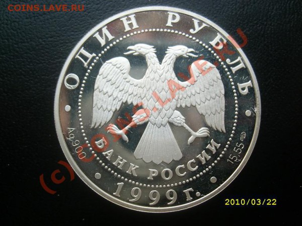 -1 руб. 1999г. Розовая чайка до 26.03.10г. 22-00мск - SL273231.JPG