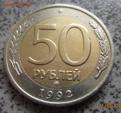 50руб.1992 г.ММД;50 руб.1993 г.ЛМД,магнит;бонус.До 25.06. - IMG_2506.JPG