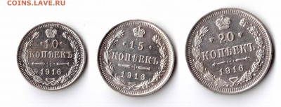 10, 15 и 20 коп 1916 г. Окончание: 27 го июня в 20.00 по МСК - 16-1
