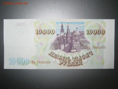 Банкноты 1993 года на оценку - IMG_1475
