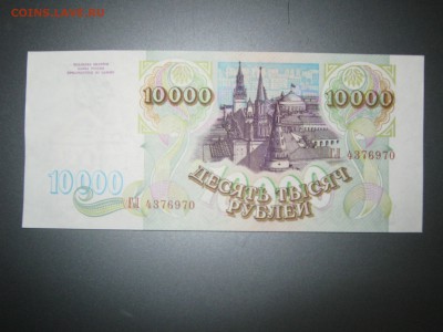 Банкноты 1993 года на оценку - IMG_1477