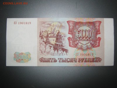 Банкноты 1993 года на оценку - IMG_1479
