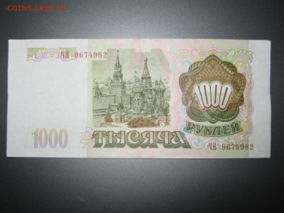 Банкноты 1993 года на оценку - IMG_1481