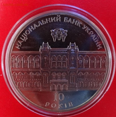 Юбилейные монеты УКРАИНЫ (тема пополняется) - DSC09854.JPG