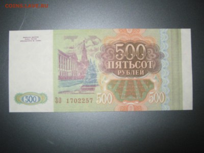 Банкноты 1993 года на оценку - IMG_1482