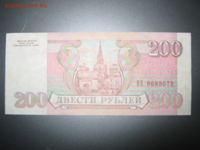 Банкноты 1993 года на оценку - IMG_1484