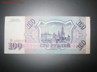 Банкноты 1993 года на оценку - IMG_1488